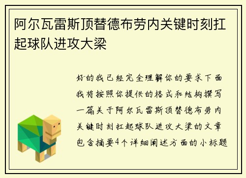 阿尔瓦雷斯顶替德布劳内关键时刻扛起球队进攻大梁