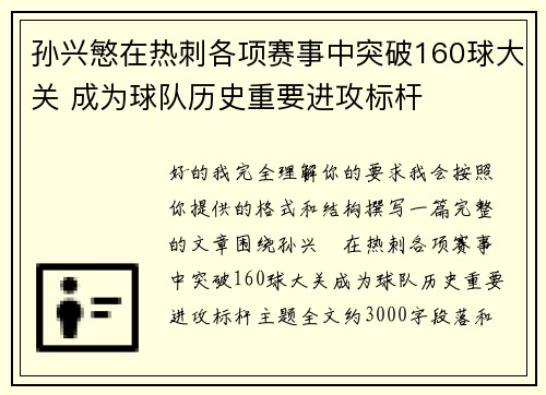 孙兴慜在热刺各项赛事中突破160球大关 成为球队历史重要进攻标杆 孙兴慜在热刺各项赛事中突破160球大关 成为球队历史重要进攻标杆