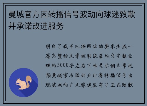 曼城官方因转播信号波动向球迷致歉并承诺改进服务