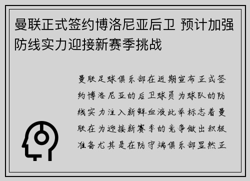 曼联正式签约博洛尼亚后卫 预计加强防线实力迎接新赛季挑战