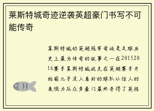 莱斯特城奇迹逆袭英超豪门书写不可能传奇