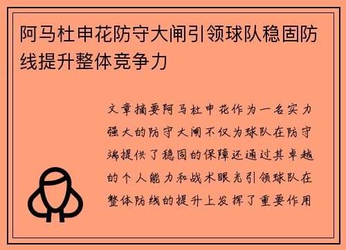 阿马杜申花防守大闸引领球队稳固防线提升整体竞争力