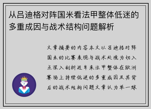 从吕迪格对阵国米看法甲整体低迷的多重成因与战术结构问题解析