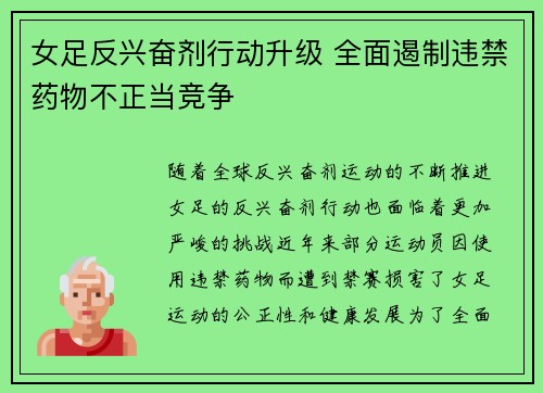 女足反兴奋剂行动升级 全面遏制违禁药物不正当竞争