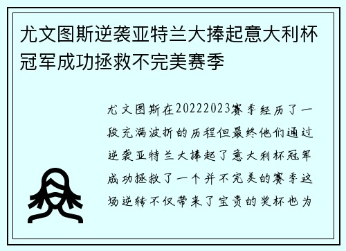 尤文图斯逆袭亚特兰大捧起意大利杯冠军成功拯救不完美赛季