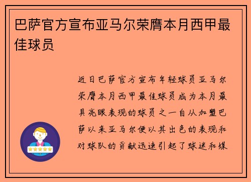 巴萨官方宣布亚马尔荣膺本月西甲最佳球员