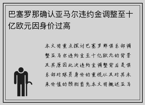 巴塞罗那确认亚马尔违约金调整至十亿欧元因身价过高