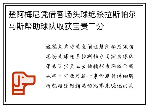 楚阿梅尼凭借客场头球绝杀拉斯帕尔马斯帮助球队收获宝贵三分